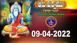 ఆదిపర్వం | ADIPARVAM | TIRUMALA | 09-04-2022 | SVBC TTD