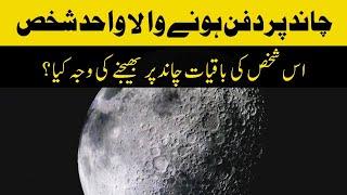 The Only Person Buried on The Moon | Eugene Shoemaker | Daily Jang