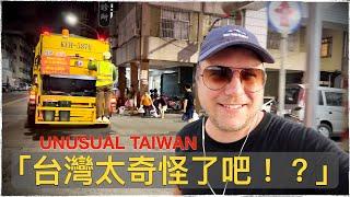 THE MOST STRANGE AND UNUSUAL THINGS ABOUT TAIWAN FOR FOREIGNERS~台灣是一個非常奇怪卻又非常適合居住的地方