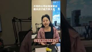 在加拿大不用的公司可以自愿关闭。 但是关公司还是有一些必要的手续和收费的， 今天我们就来说说在加拿大关公司的那些事