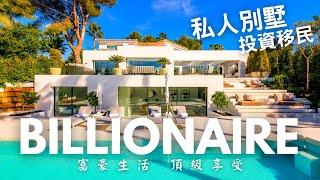 【別墅投資】Billionaire Lifestyle2023 豪华度假别墅 带你投资迪拜和泰国的海外置产分享 #billionaire #investment #property #41