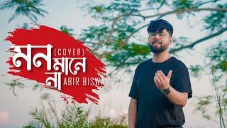 Mon Mane Naa | Tomake Chere Ami | Abir Biswas | Deepa N | Prasenjit | New Bengali Cover Song 2022