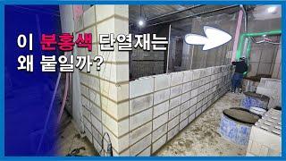 [건축시공과정31] 5.조적공사_블록? 그냥 차곡 차곡 쌓기만 하면 될까?