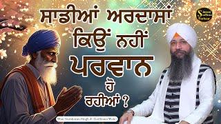 Simran Sadhna Katha Vichar (Ep.1030) | Bhai Gursharan Singh Ji Ludhiana Wale | Motivational | HD