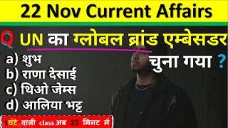 22 November Current Affairs 2024 Daily Current Affairs Current Affair Today Current Affairs 2024