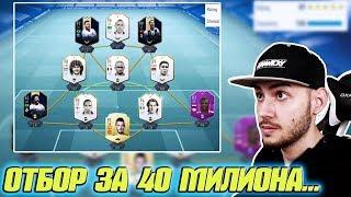 WICKYBG СРЕЩУ ПРО ИГРАЧ С ОТБОР ЗА 40 МИЛИОНА! FIFA 19