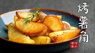 Crispy Roasted Potato Wedges, BEST EVER!
