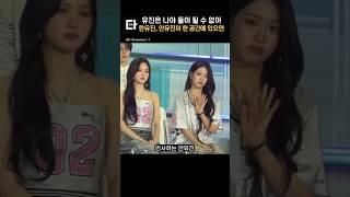 두 유진이 한 공간에 있으면 생기는 일 #shorts