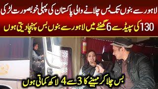 Story of Bus Driver  Girl of Banu | Syed Basit Ali