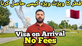 Qatar Visit Visa for Pakistanis | How to get Qatar visa on arrival for Pakistanis