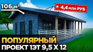 Одноэтажный каркасный дом 9.5 на 12 с удобной планировкой