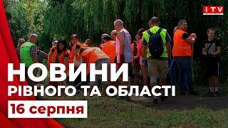 Головні події дня у Рівному та області | ITV media group