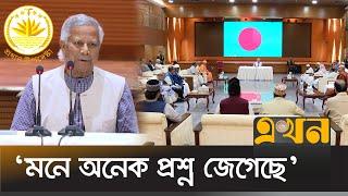 সকল ধর্মীয় সম্প্রদায়কে যে বার্তা দিলেন ড. ইউনূস | Dr Yunus Speech | Interim Government | Ekhon TV