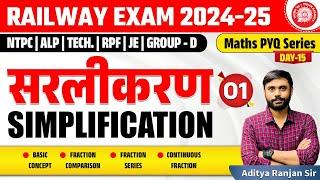 SIMPLIFICATION (सरलीकरण)| RAILWAY MATHS PYQ SERIES | FOR NTPC, RPF, ALP, GROUP-D |ADITYA RANJAN SIR