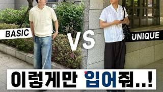여름 남친룩 최강자는? 니트 VS 셔츠 여름 코디 총정리