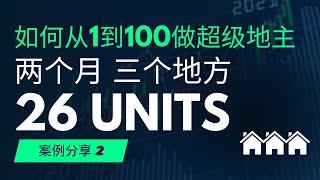 【案例分享】 8到9月两个月时间 ｜三个地方三套多单元公寓 ｜26个units ｜multi-family｜学生公寓