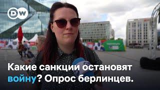 Какие санкции могут остановить войну РФ против Украины? Мнения берлинцев