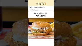 버거킹 치킨버거 신메뉴 크리스퍼 솔직후기 ㅋㅋ