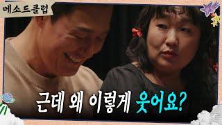 수지의 탕웨이 연기를 보고 웃음을 참치 못하는 박성웅  [메소드 클럽] | KBS 240902 방송