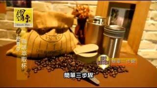 【鍋寶】超真空咖啡萃取杯SVC-0465GC
