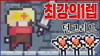 1레벨 첫판에 엔딩 볼뻔했다ㅋㅋㅋ이정도면 재능 인정하시나요?ㅋㅋㅋㅋ【던그리드】