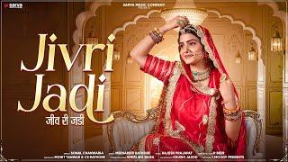 Jivri Jadi | जीव री जडी | Radha Kanwar | Sonal | New Rajasthani Song 2025@SarvaMusicCompany