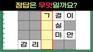 【단어퀴즈】 치매예방 두뇌운동 가로세로 낱말퀴즈 [두뇌게임]