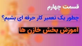 آموزش الکترونیک، آموزش خازن ها | چطور یک تعمیرکار حرفه ای برد های الکترونیکی بشیم؟ | قسمت چهارم