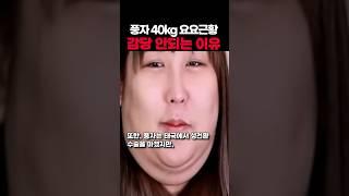 트렌스젠더 풍자 40kg 요요뒤 충격적인 근황