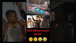 pakistan funny reaction video #trending  #trendingshorts  #funnyshorts #shotsvideo  #comedyshorts