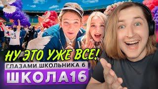 От первого лица: Школа 6 - О БОГИ! Ну хоть что-то точно решили! (РЕАКЦИЯ) | ТипоТоп