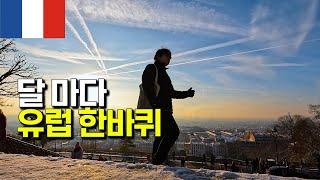 빛 좋은 개살구 직업 1위. 유럽 여행 아이템 추천