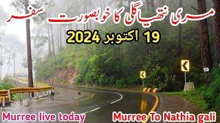 Murree live today | Nathia gali #murree today | Mall Road murree | murree weather today #2024