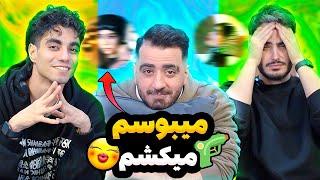 kill kiss marry با محرابخیلی سخت بود‍