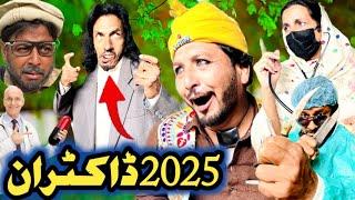 2025 Doctoran New Comedy Video Sada Gul Vines