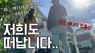  우리가 떠날 수 밖에 없었던 이유…