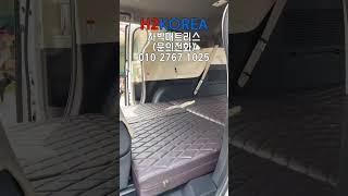 [H2KOREA] 대세 Rv차량 도요타 시에나 평탄화 차박매트리스! 경사가 심해도 다 가능합니다~