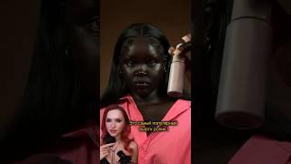 ЭТО САМЫЙ ПОПУЛЯРНЫЙ РОЛИК ГОДАТы видела? #макияж #makeup #tiktok  #трендывмакияже