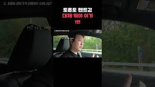 토론토 렌트값 대체 뭐야 이거 1편