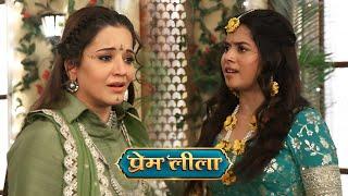 Prem Leela | Today Episode | लाड़ली ने निकला सरदार को घर से बहार | Dangal TV | ON Location