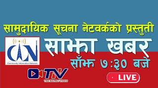  Live Today News | कार्तिक ३०, Nepali News, Nepali Khabar, Aajaka Mukhya Samachar, Nepali Samachar