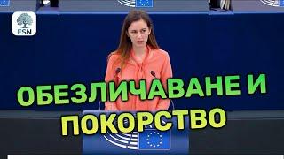 Рада Лайкова с Истината за ЕС