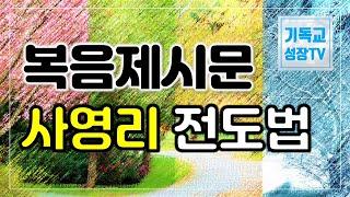 사영리 복음제시문 | 사영리 | 사영리복음 | 4 spiritual laws | 전도하는법 | 복음전도 | 복음을전하는법 (한글자막 CC)