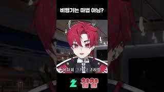 현대 마법 #vtuber