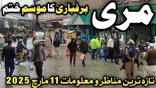 murree live today | murree weather today | #nathiagali | #murree latest updates | مری مال روڈ