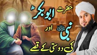 Hazrat Abubakkar Siddique ؓ  Aur Hazoor ﷺ Ki Azeem Dosti Ky Qissay | Ajmal Raza Qadri Bayan 2024