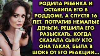 Родила ребенка и оставила его в роддоме а спустя 16 лет потратив немалые деньги решила его разыскать