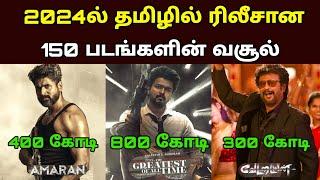 2024 All Tamil Movies Box Office Collection | 2024 -ல் ரிலீசான படங்களின் வசூல்