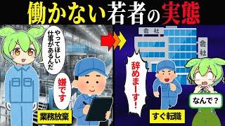 働かない若者とZ世代の価値観【ずんだもん＆ゆっくり解説】