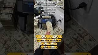 عبارت تأکیدی جذب ثروت #shorts ##motivation #money #ثروتمندان #موفقیت#ارتعاش فراوانی
